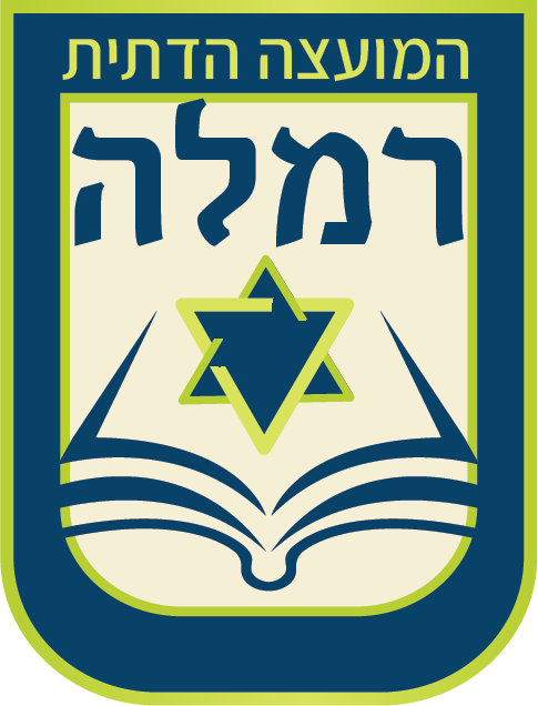 המועצה הדתית רמלה